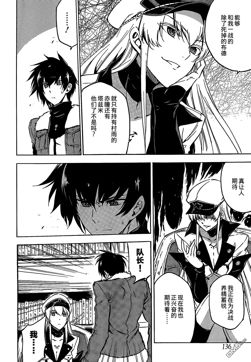 《斩·赤红之瞳!》第63话 斩断过去后篇 第2页