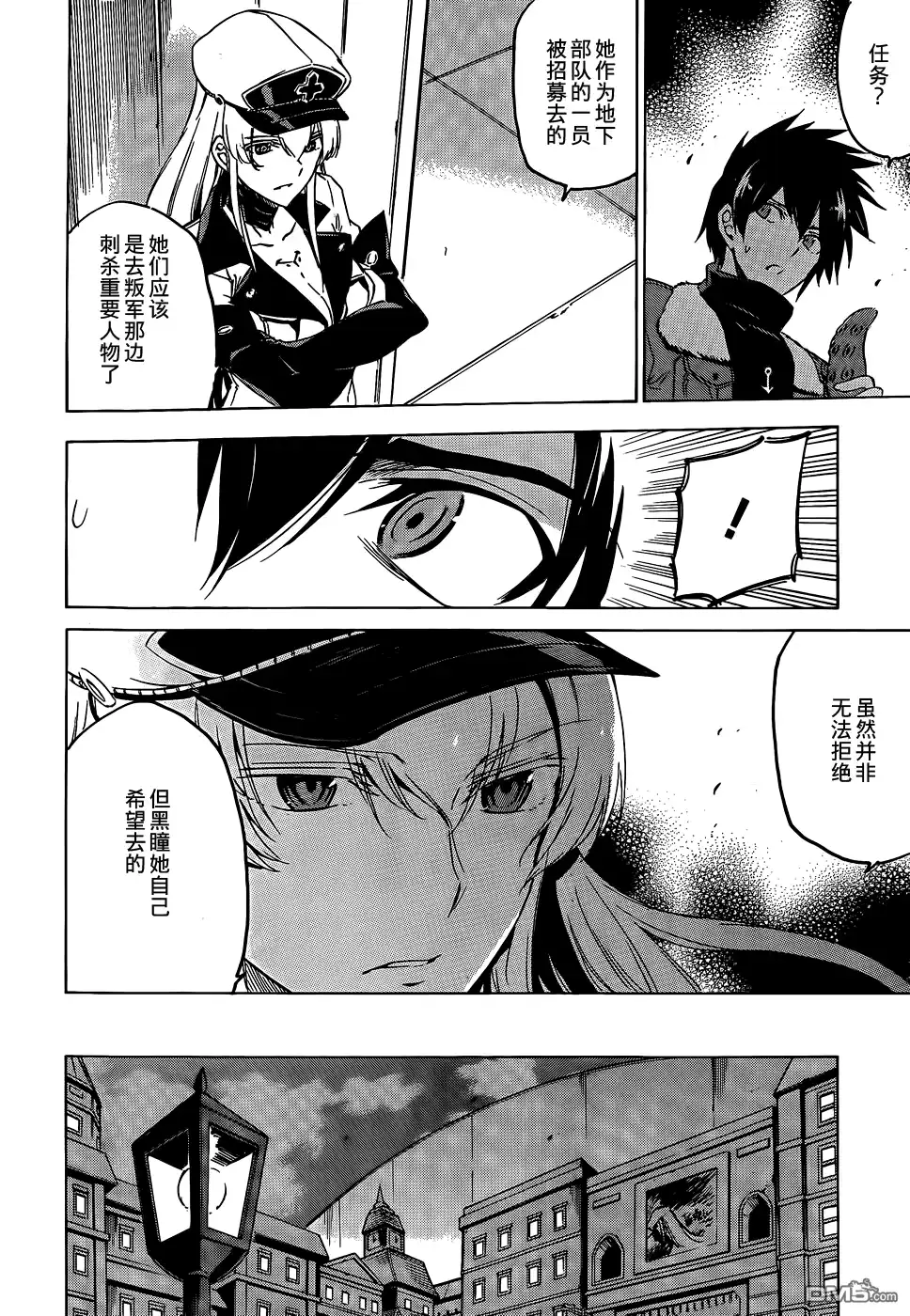 《斩·赤红之瞳!》第63话 斩断过去后篇 第8页