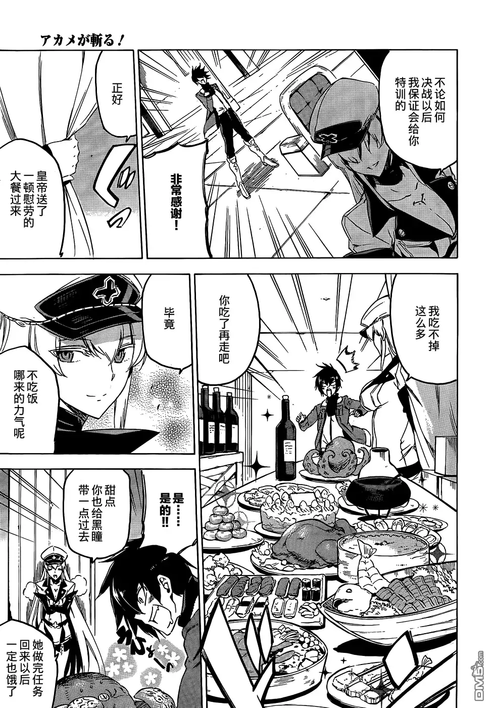 《斩·赤红之瞳!》第63话 斩断过去后篇 第7页