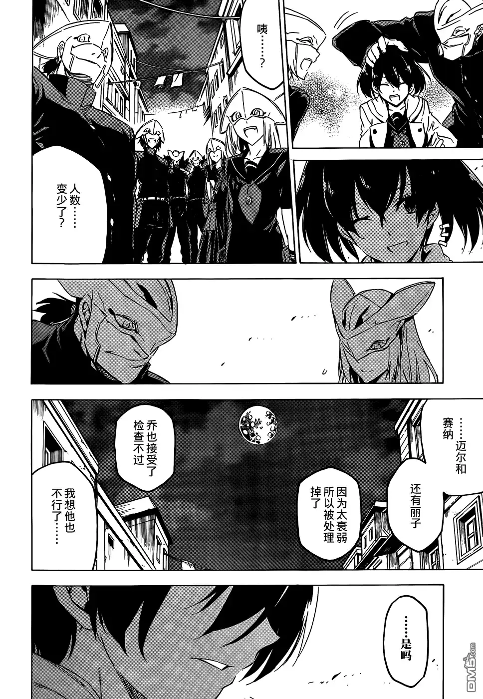 《斩·赤红之瞳!》第63话 斩断过去后篇 第10页