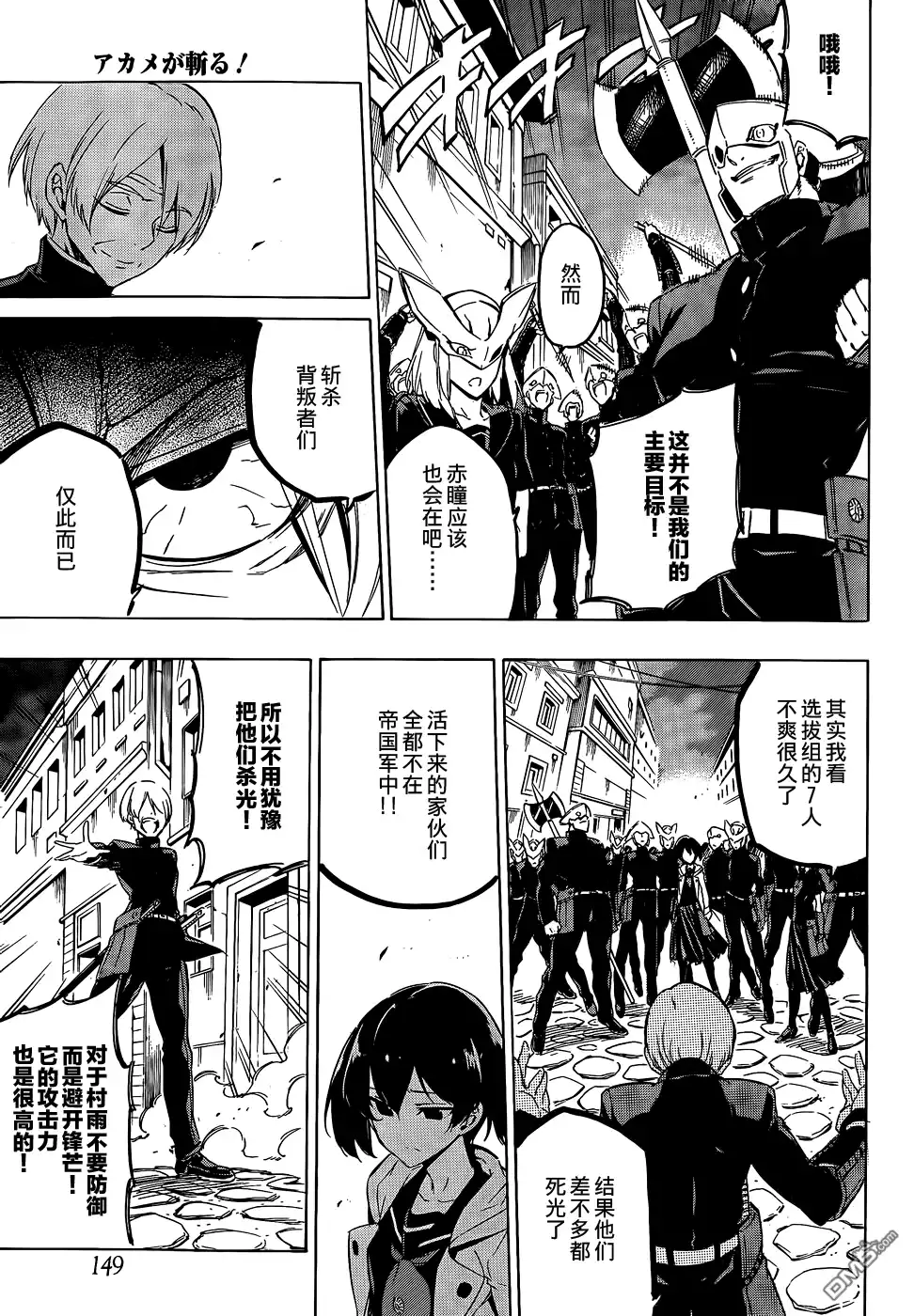 《斩·赤红之瞳!》第63话 斩断过去后篇 第15页