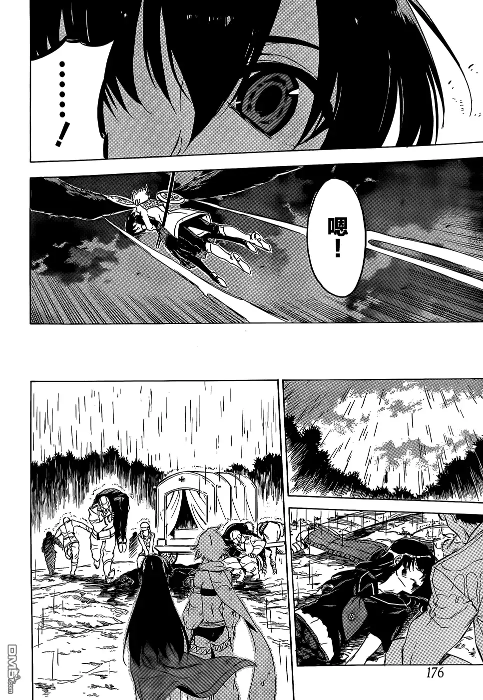 《斩·赤红之瞳!》第63话 斩断过去后篇 第41页