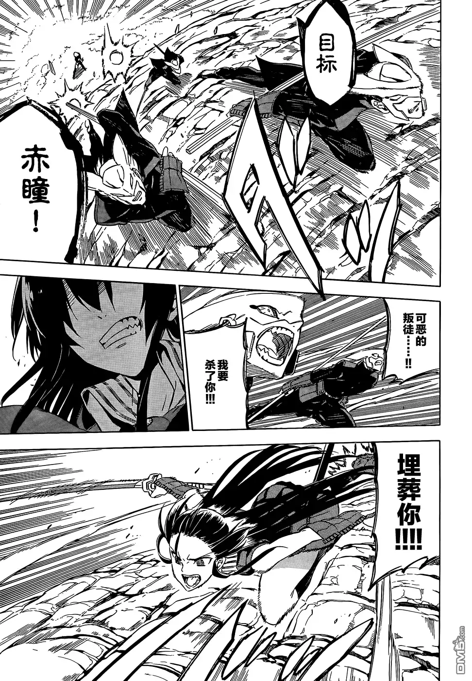 《斩·赤红之瞳!》第63话 斩断过去后篇 第25页