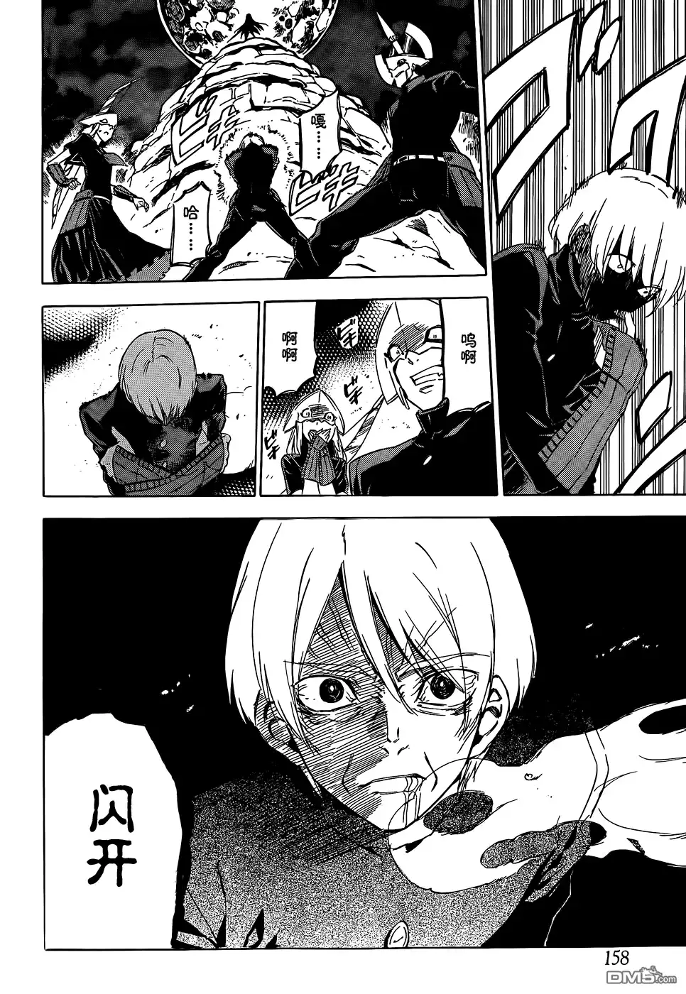 《斩·赤红之瞳!》第63话 斩断过去后篇 第24页
