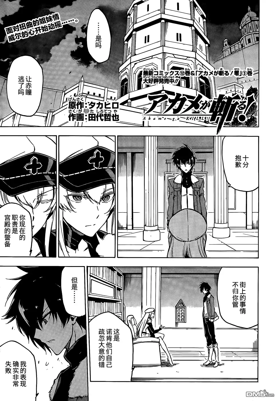 《斩·赤红之瞳!》第63话 斩断过去后篇 第1页