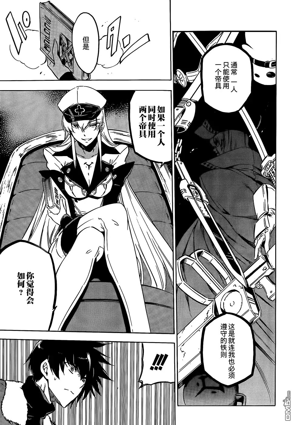 《斩·赤红之瞳!》第63话 斩断过去后篇 第5页