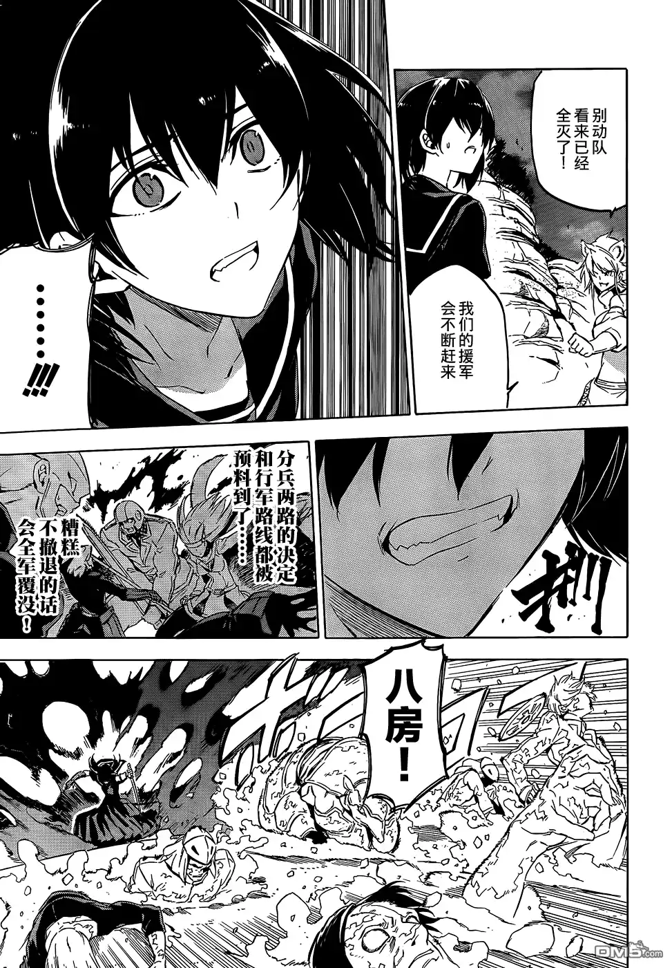 《斩·赤红之瞳!》第63话 斩断过去后篇 第38页