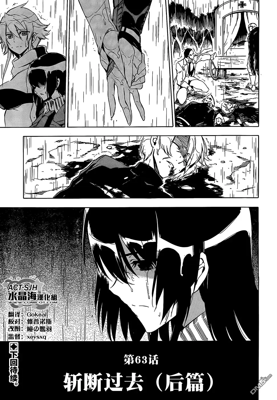 《斩·赤红之瞳!》第63话 斩断过去后篇 第42页