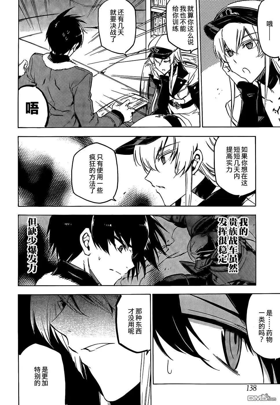 《斩·赤红之瞳!》第63话 斩断过去后篇 第4页