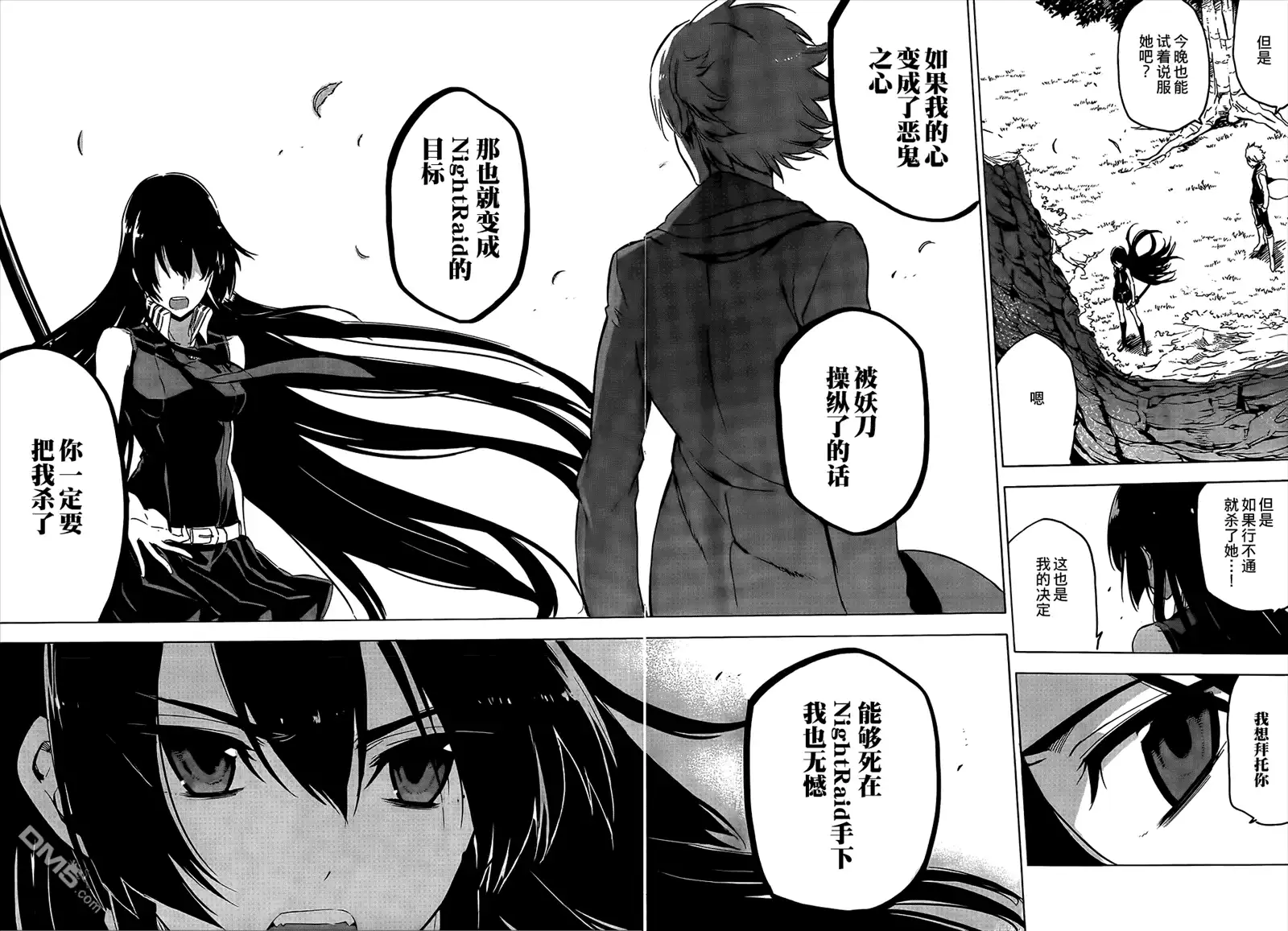 《斩·赤红之瞳!》第64话 斩杀妹妹 第18页