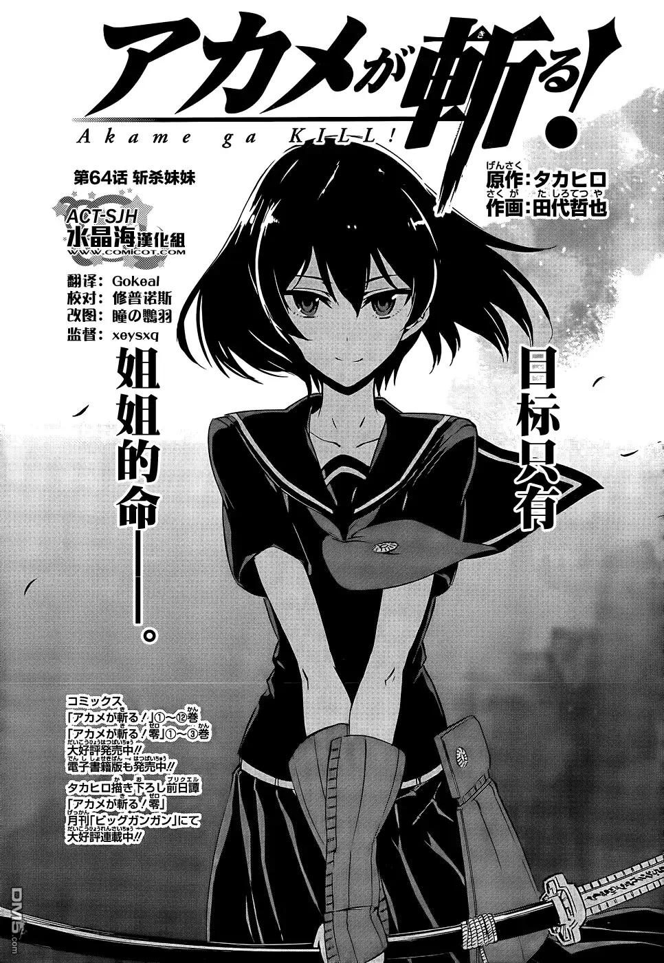《斩·赤红之瞳!》第64话 斩杀妹妹 第1页