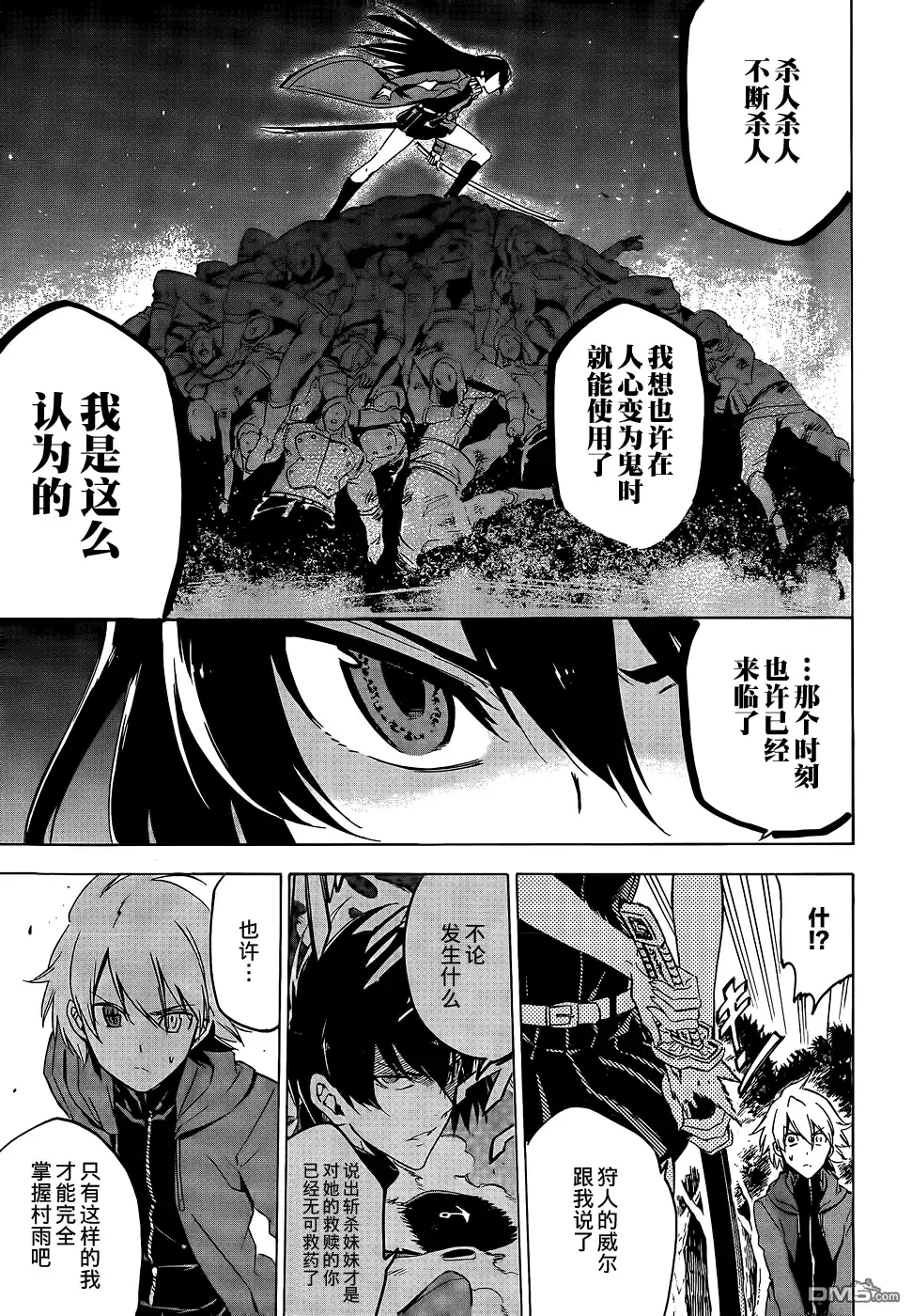 《斩·赤红之瞳!》第64话 斩杀妹妹 第17页