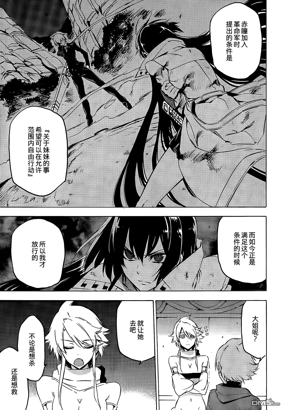 《斩·赤红之瞳!》第64话 斩杀妹妹 第5页