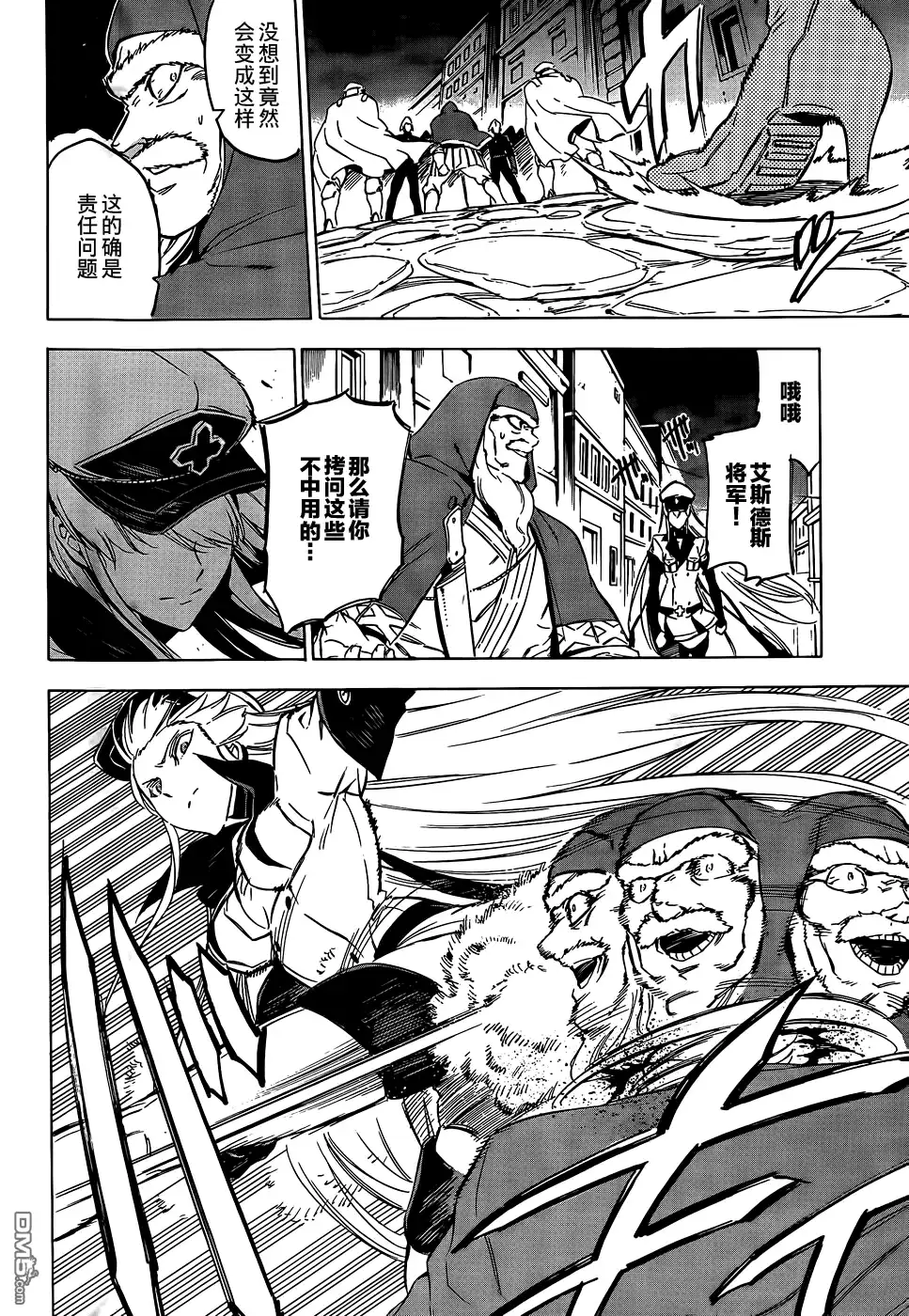 《斩·赤红之瞳!》第64话 斩杀妹妹 第23页