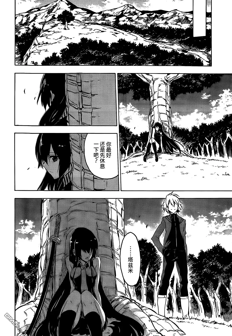 《斩·赤红之瞳!》第64话 斩杀妹妹 第10页
