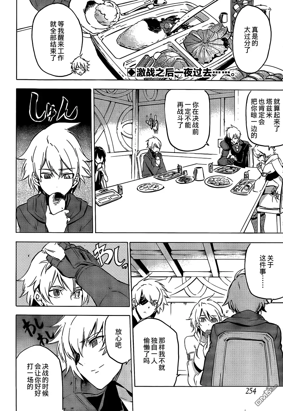 《斩·赤红之瞳!》第64话 斩杀妹妹 第2页