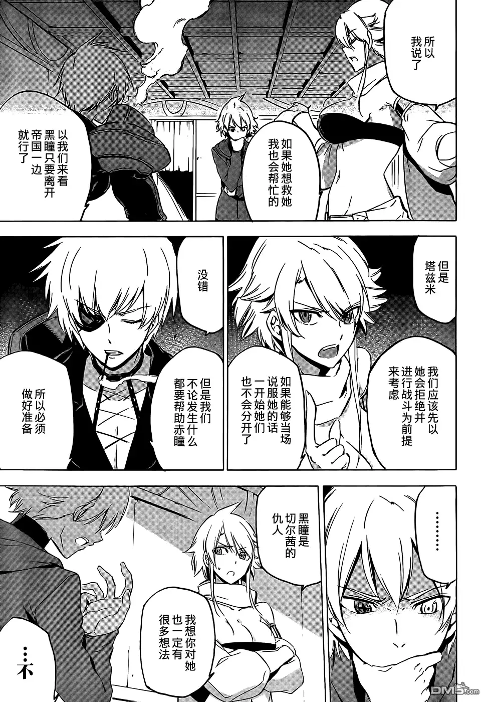《斩·赤红之瞳!》第64话 斩杀妹妹 第7页