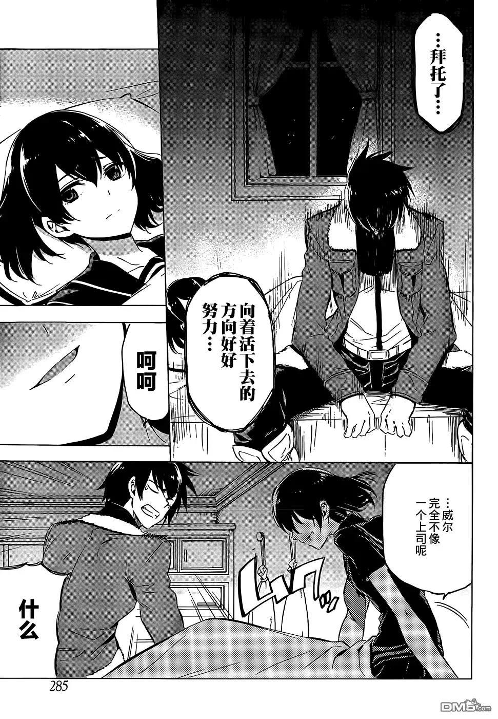《斩·赤红之瞳!》第64话 斩杀妹妹 第32页