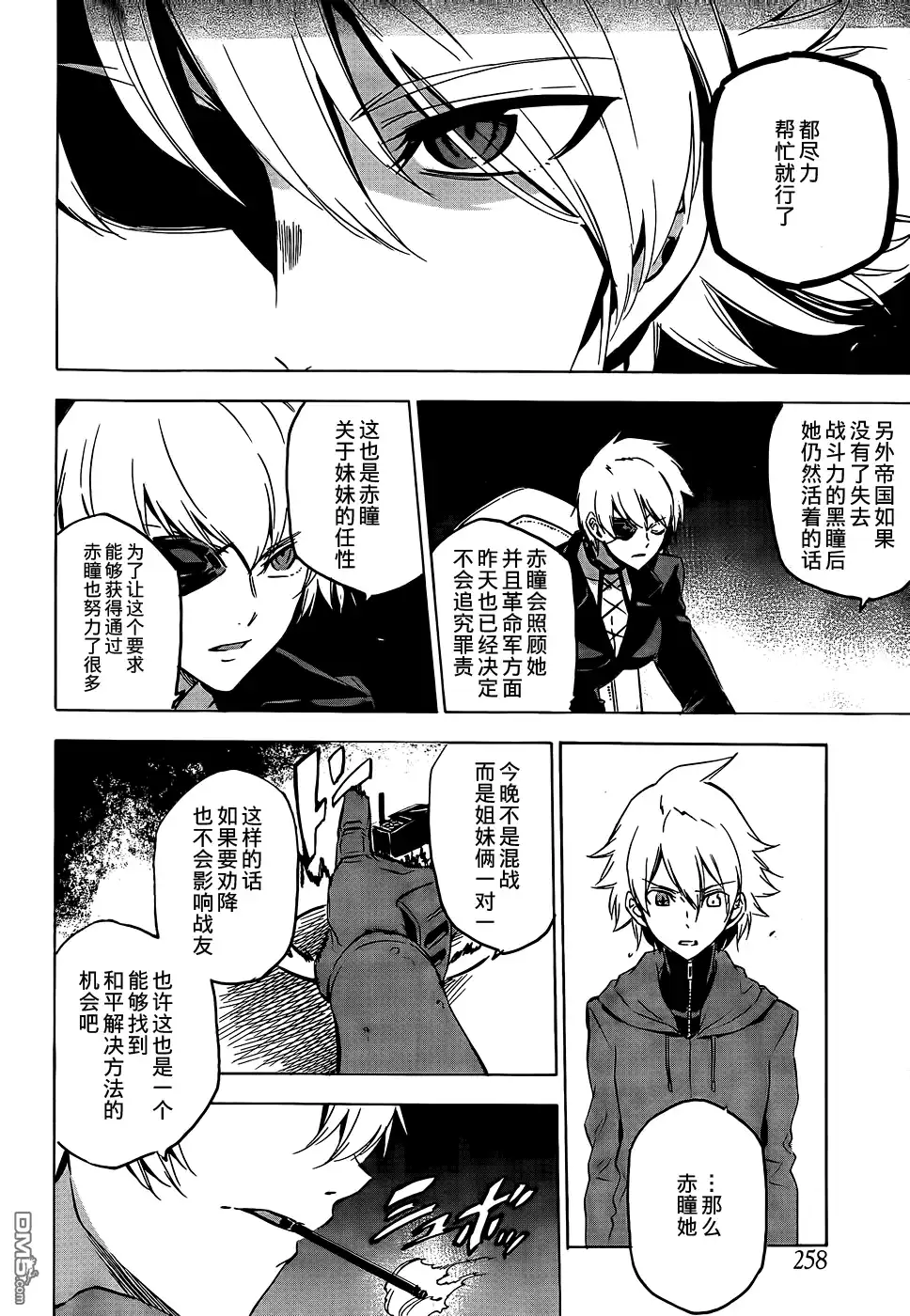 《斩·赤红之瞳!》第64话 斩杀妹妹 第6页