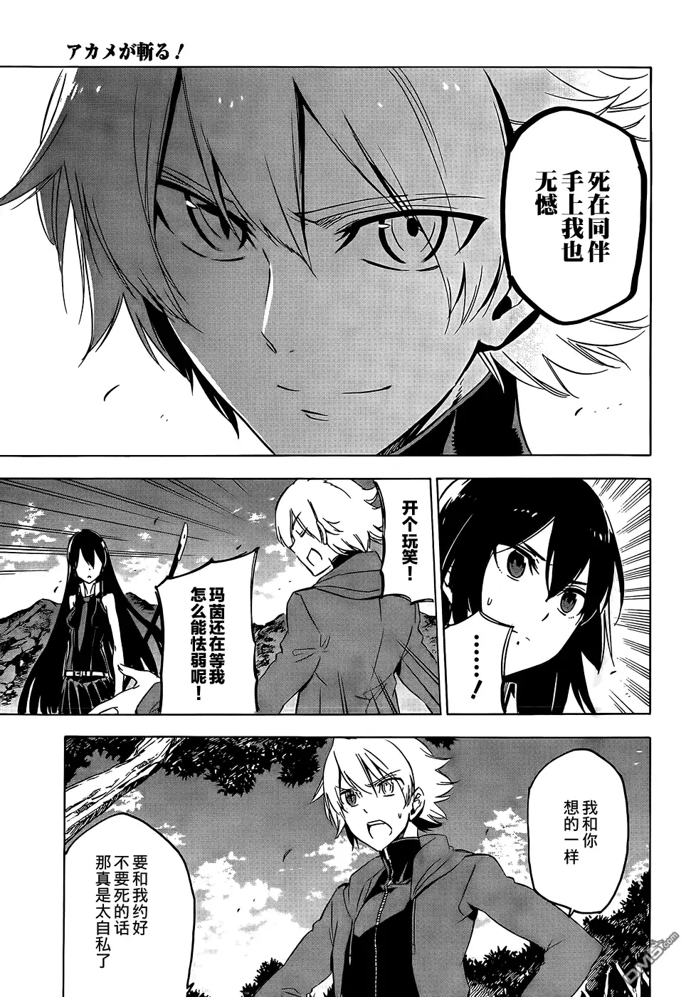 《斩·赤红之瞳!》第64话 斩杀妹妹 第20页