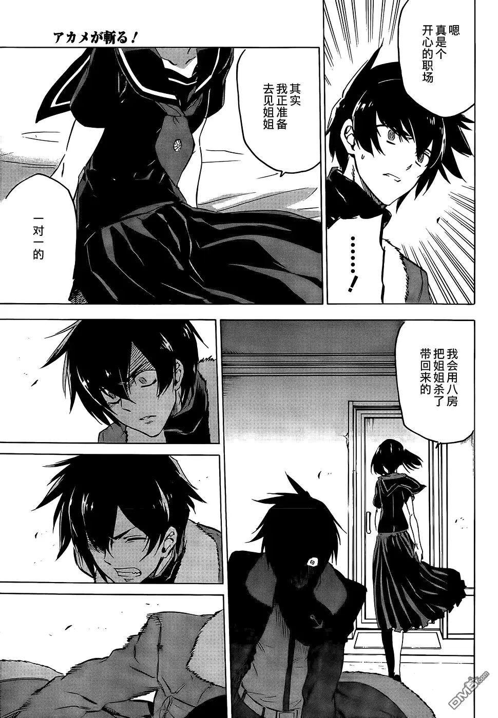 《斩·赤红之瞳!》第64话 斩杀妹妹 第34页