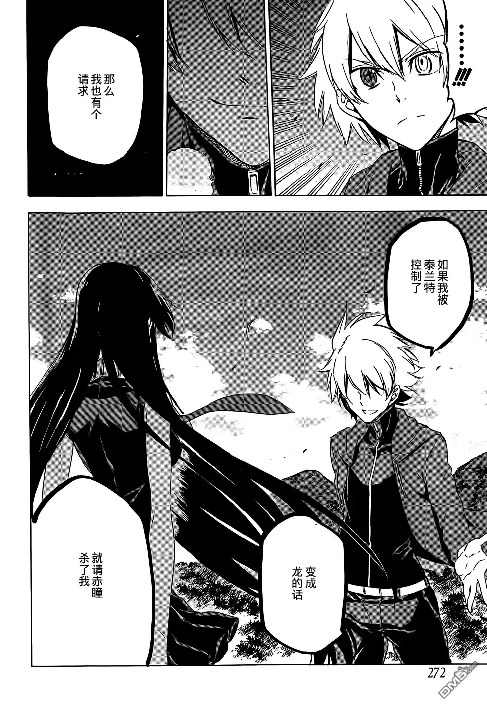 《斩·赤红之瞳!》第64话 斩杀妹妹 第19页