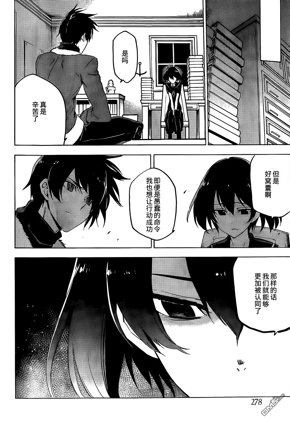 《斩·赤红之瞳!》第64话 斩杀妹妹 第25页
