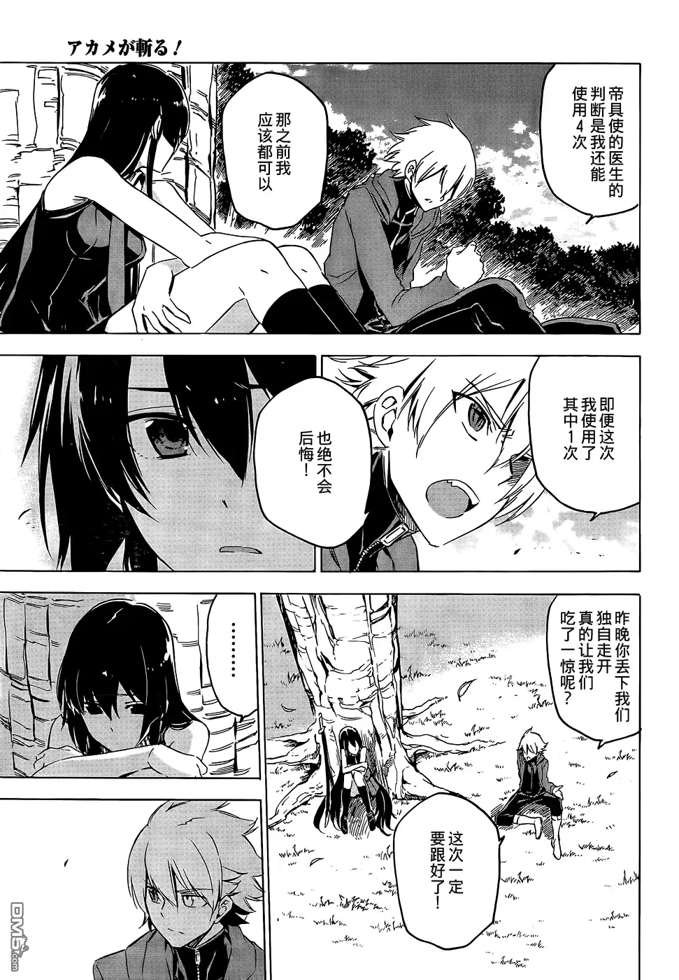 《斩·赤红之瞳!》第64话 斩杀妹妹 第13页