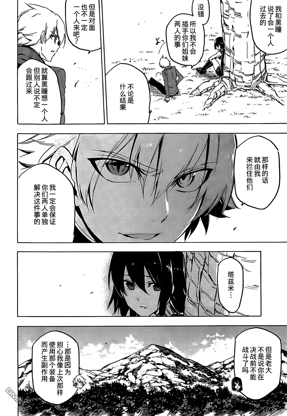 《斩·赤红之瞳!》第64话 斩杀妹妹 第12页