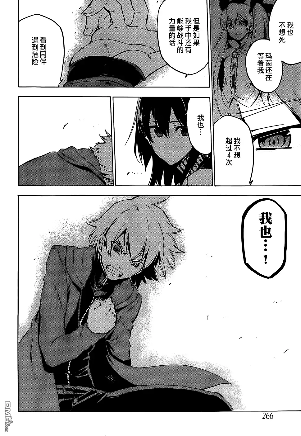 《斩·赤红之瞳!》第64话 斩杀妹妹 第14页