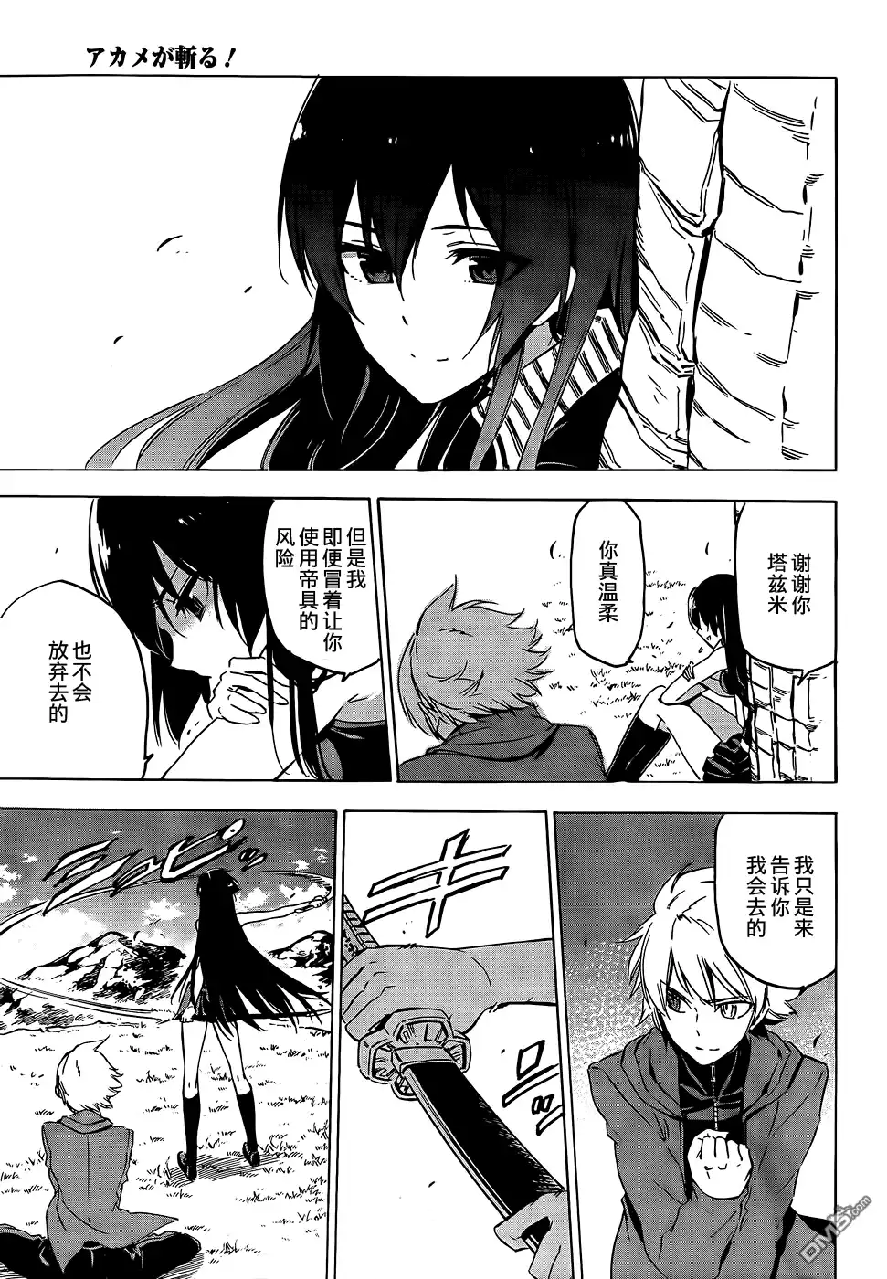《斩·赤红之瞳!》第64话 斩杀妹妹 第15页