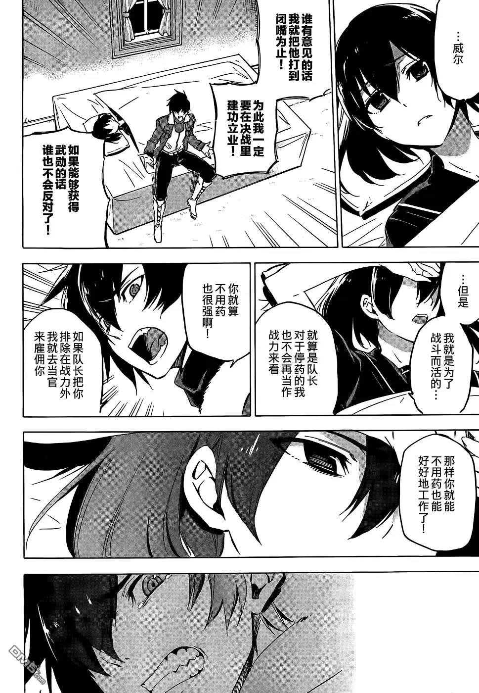 《斩·赤红之瞳!》第64话 斩杀妹妹 第31页