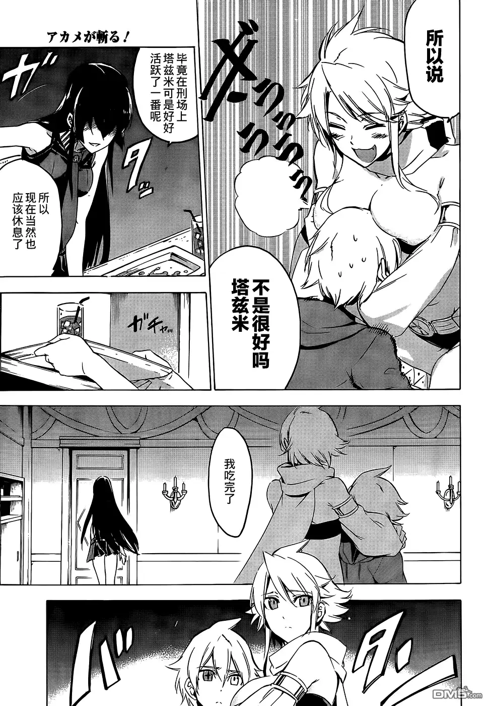 《斩·赤红之瞳!》第64话 斩杀妹妹 第3页
