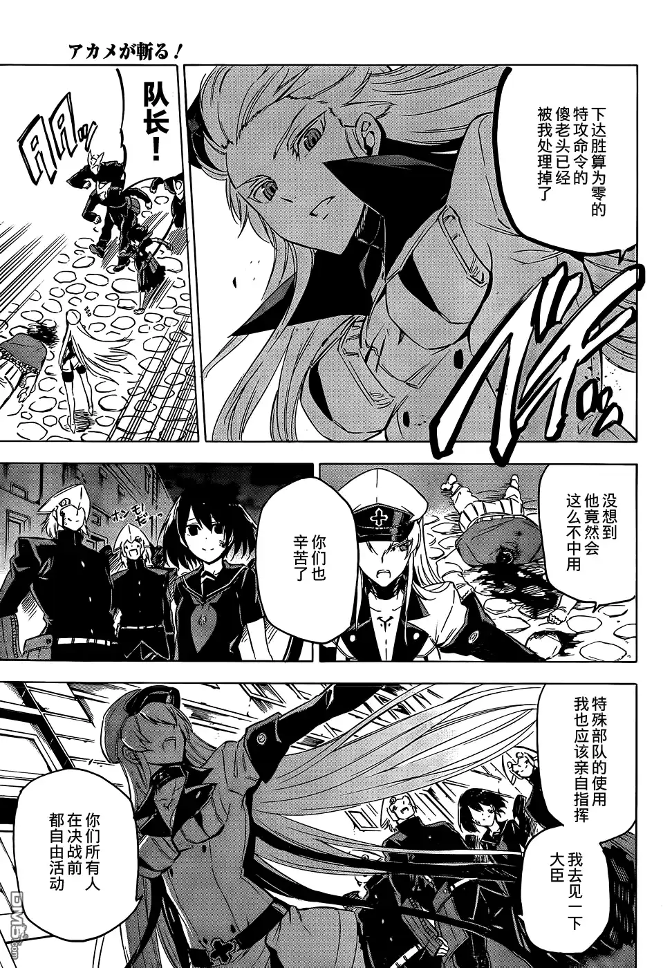 《斩·赤红之瞳!》第64话 斩杀妹妹 第24页