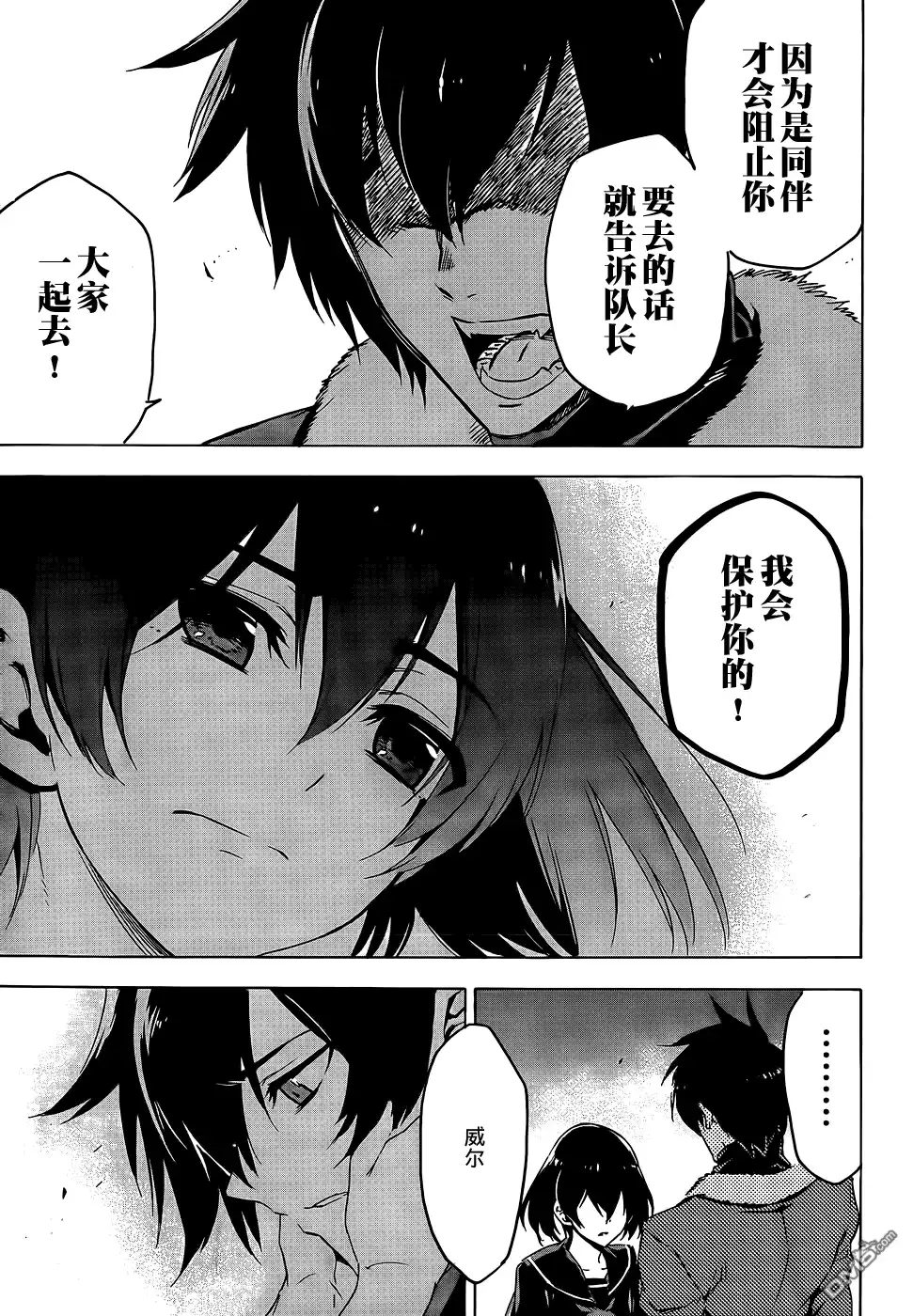 《斩·赤红之瞳!》第64话 斩杀妹妹 第36页