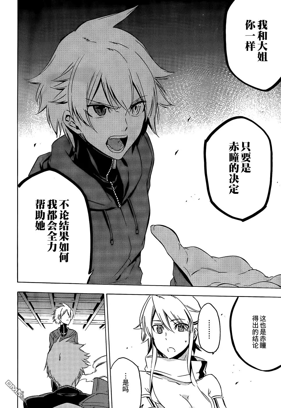 《斩·赤红之瞳!》第64话 斩杀妹妹 第8页