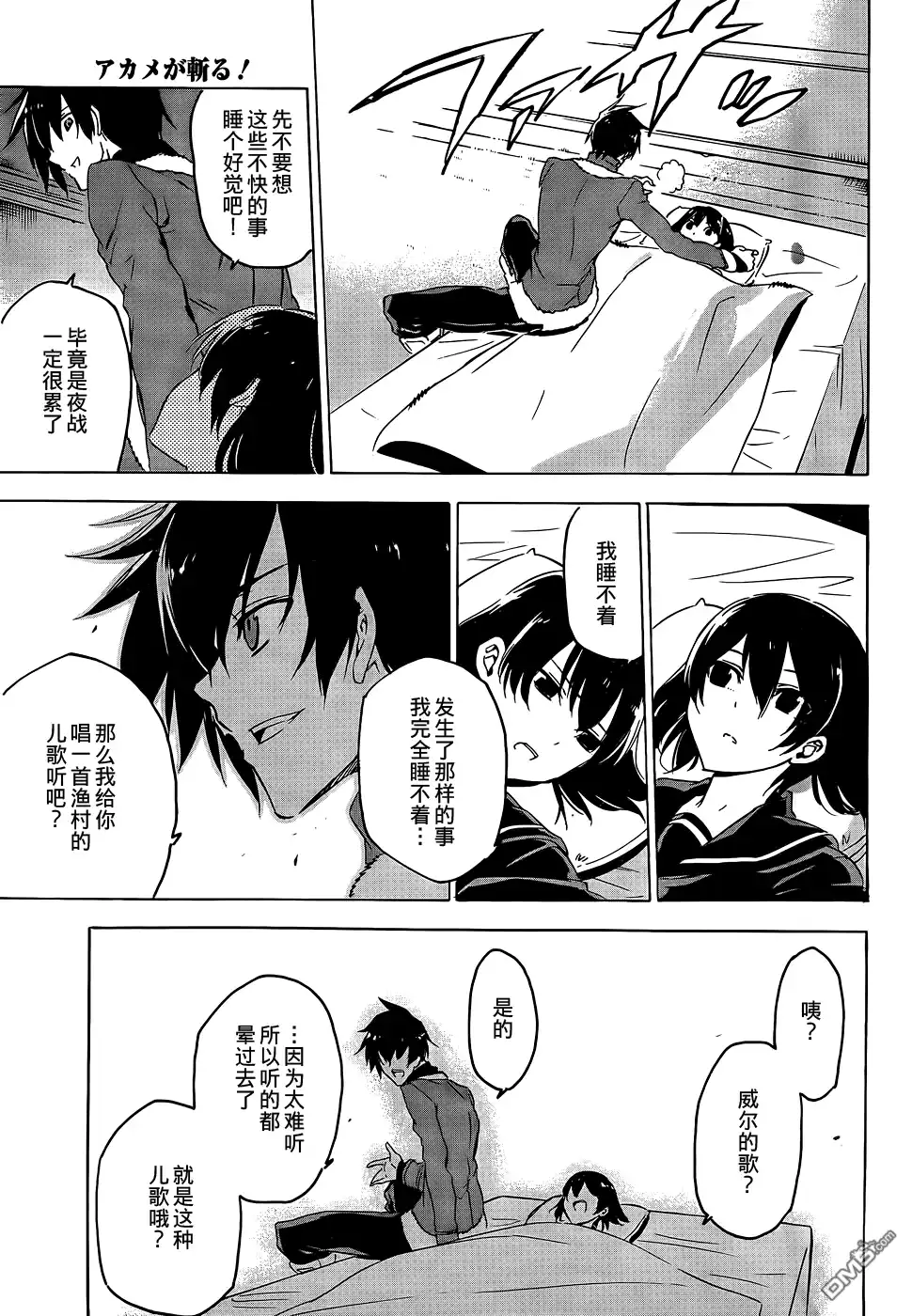 《斩·赤红之瞳!》第64话 斩杀妹妹 第28页