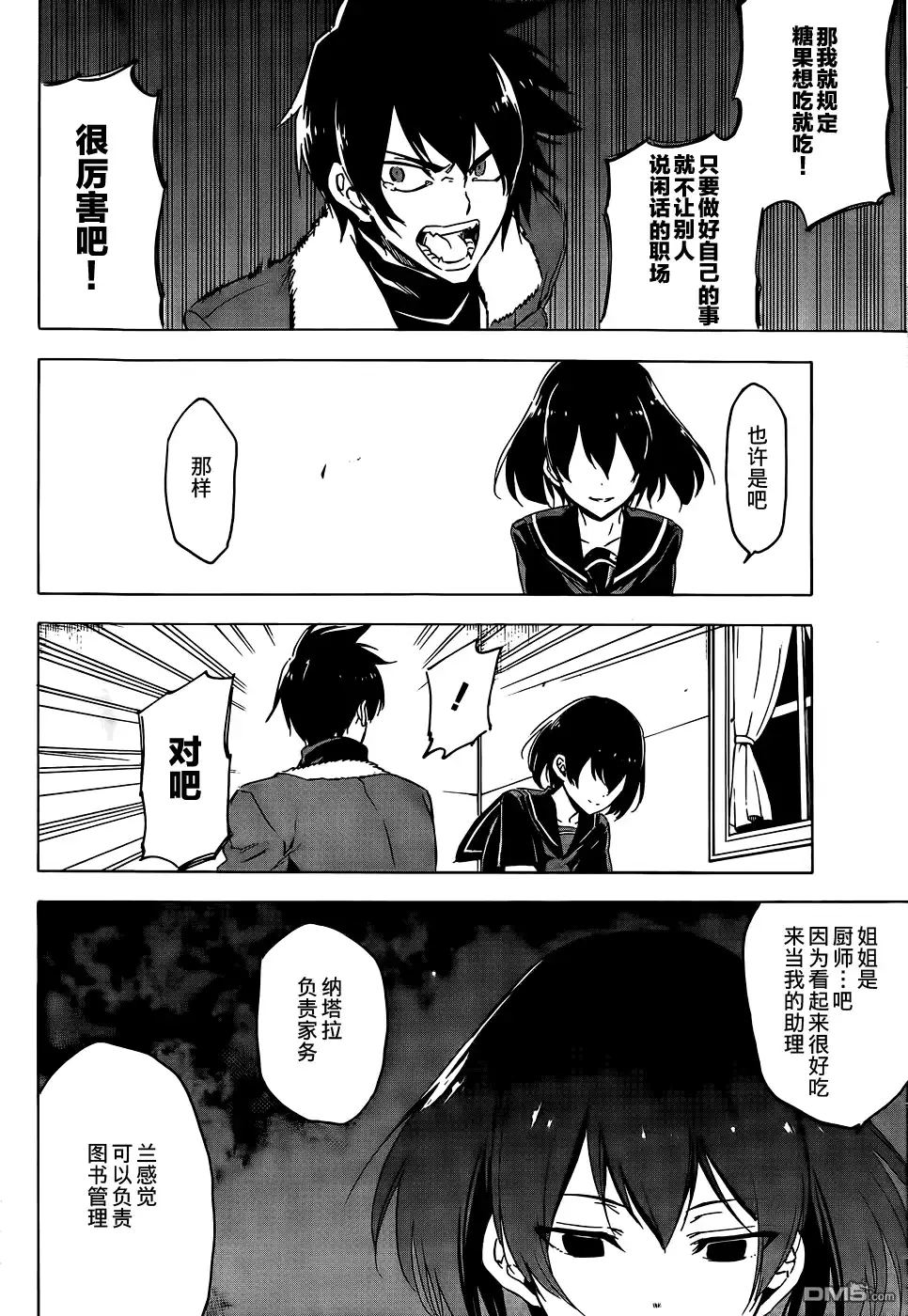 《斩·赤红之瞳!》第64话 斩杀妹妹 第33页