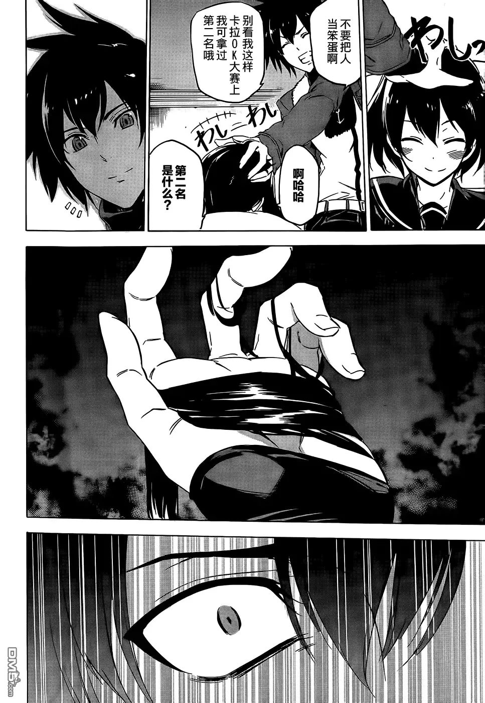 《斩·赤红之瞳!》第64话 斩杀妹妹 第29页