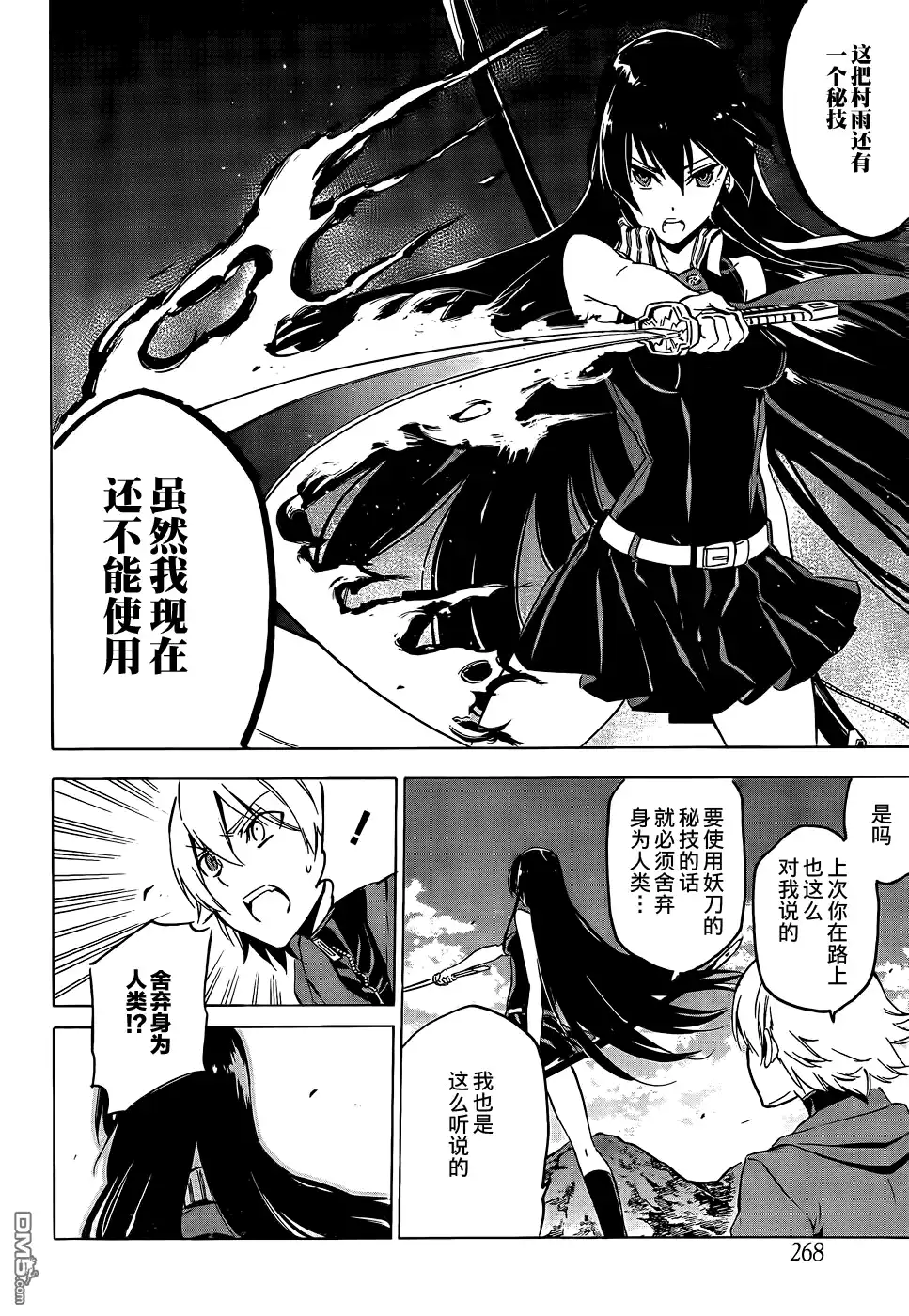 《斩·赤红之瞳!》第64话 斩杀妹妹 第16页