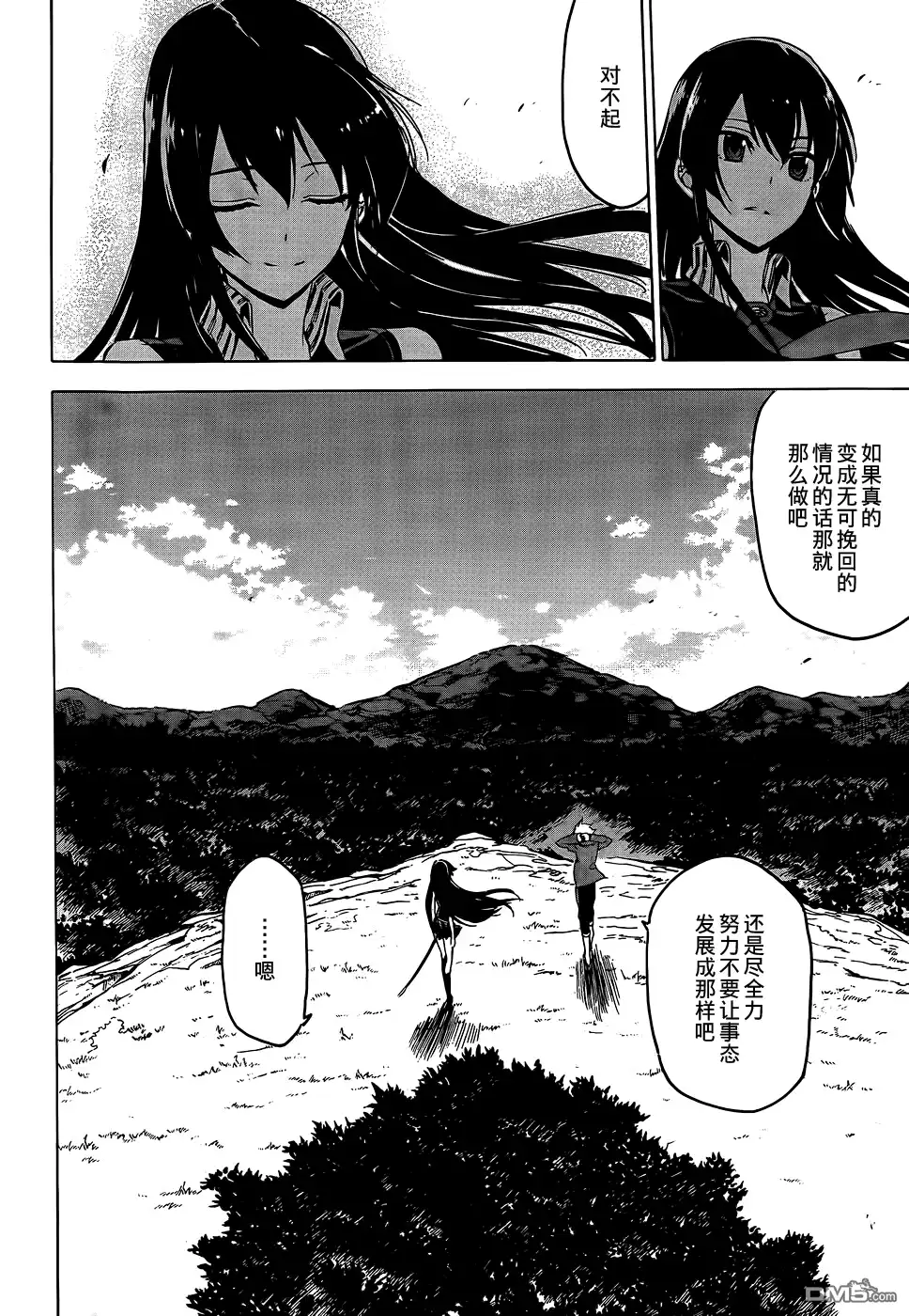 《斩·赤红之瞳!》第64话 斩杀妹妹 第21页
