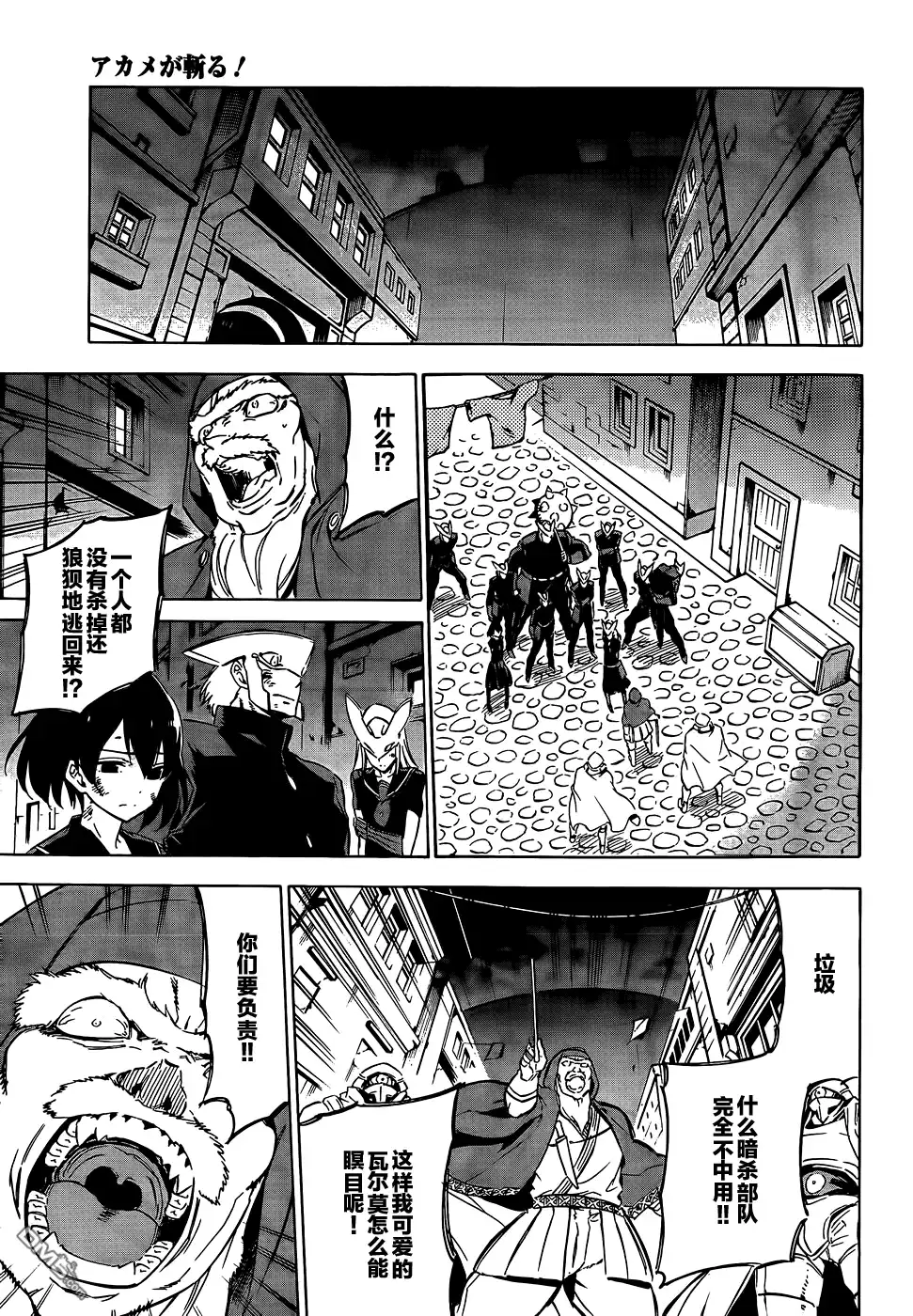 《斩·赤红之瞳!》第64话 斩杀妹妹 第22页