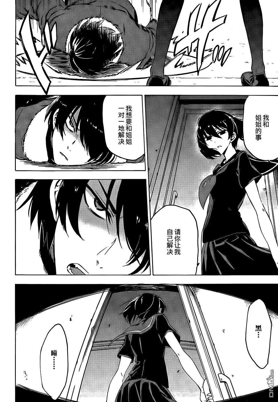 《斩·赤红之瞳!》第64话 斩杀妹妹 第38页