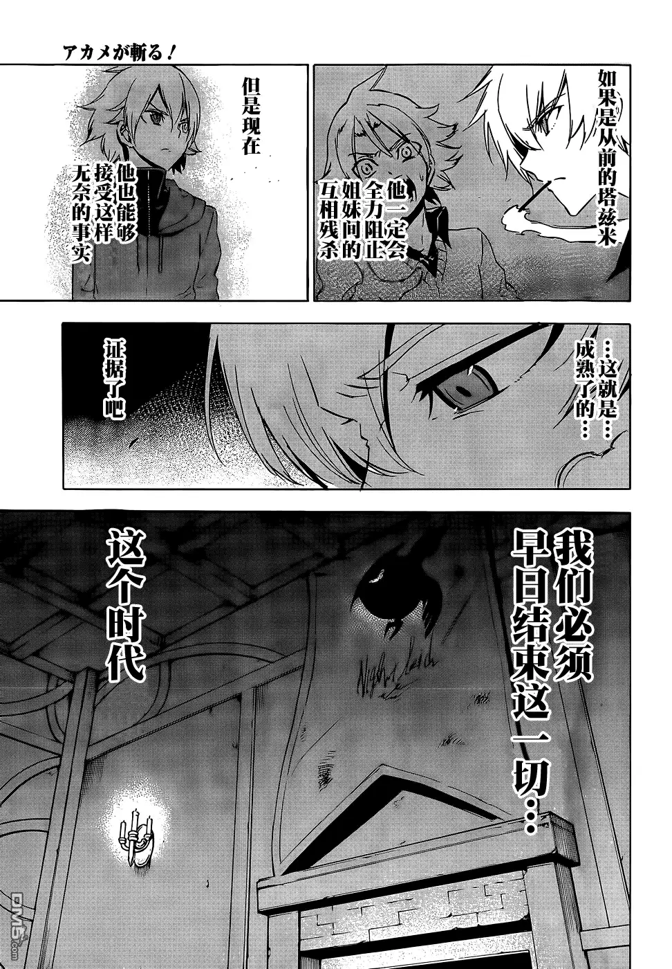 《斩·赤红之瞳!》第64话 斩杀妹妹 第9页