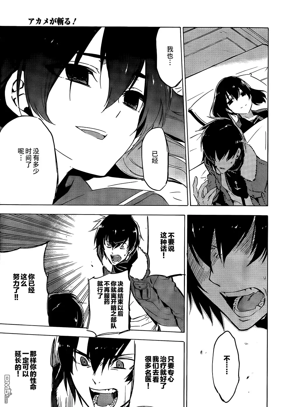 《斩·赤红之瞳!》第64话 斩杀妹妹 第30页
