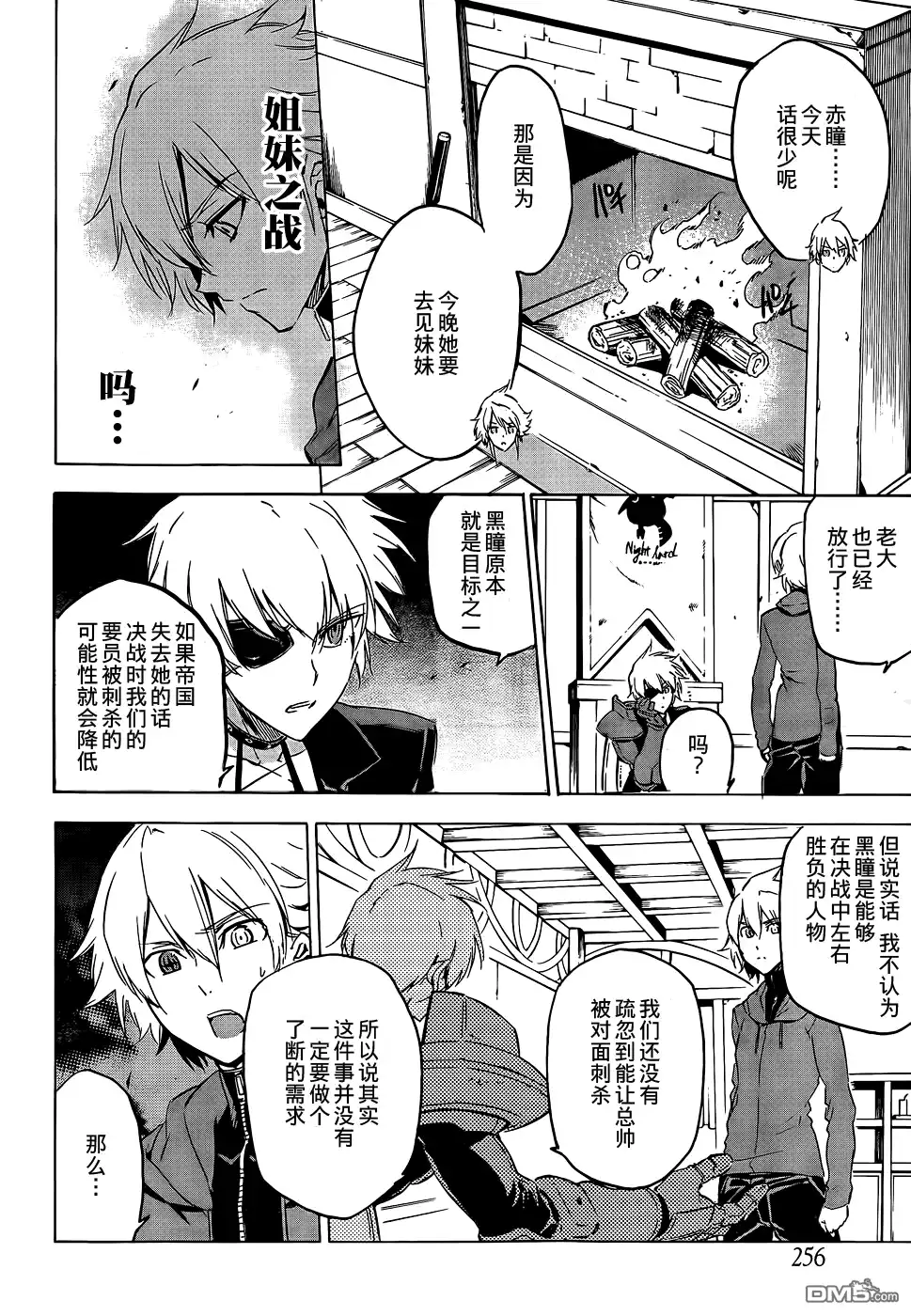 《斩·赤红之瞳!》第64话 斩杀妹妹 第4页