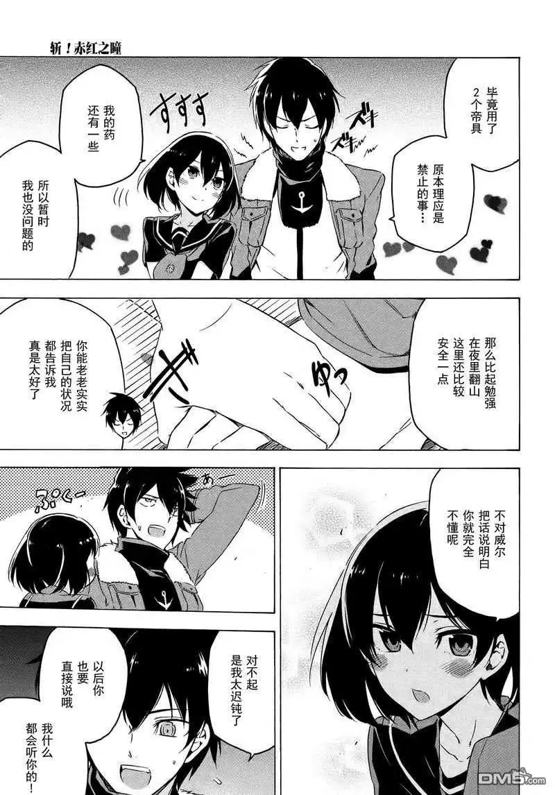 《斩·赤红之瞳!》第67话 试看版 第15页