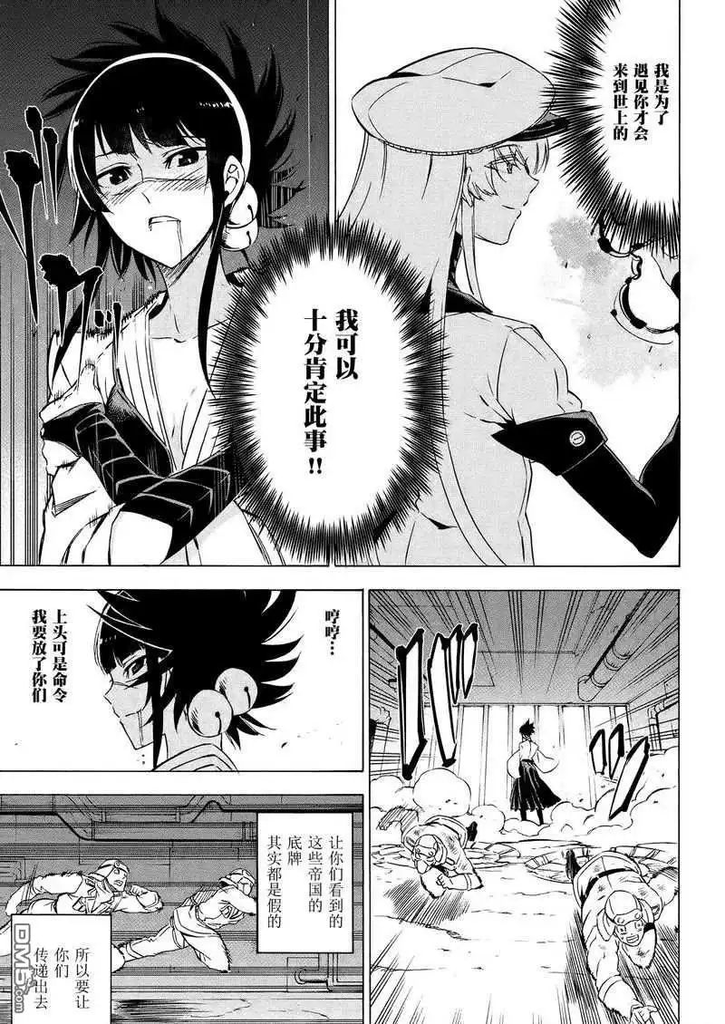 《斩·赤红之瞳!》第67话 试看版 第25页