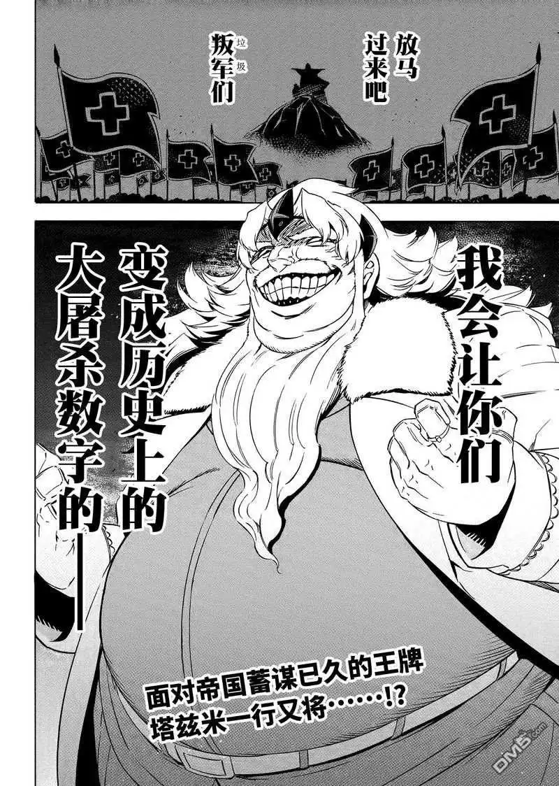 《斩·赤红之瞳!》第67话 试看版 第32页