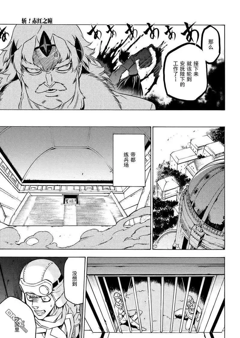 《斩·赤红之瞳!》第67话 试看版 第21页